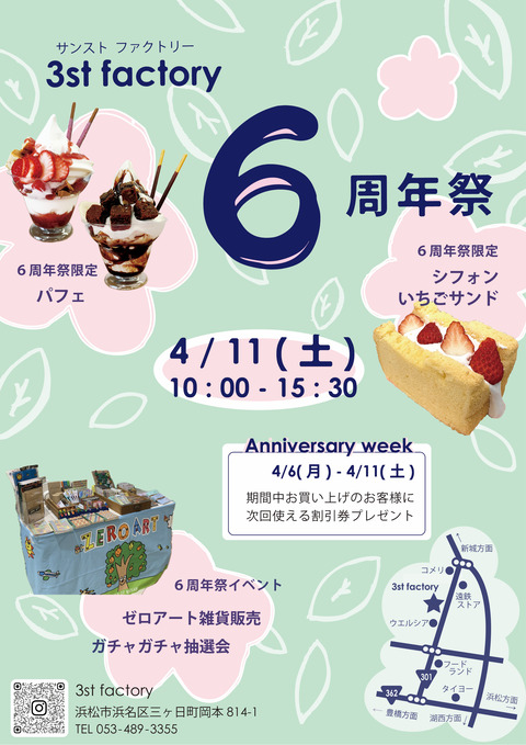 6周年祭ポスター