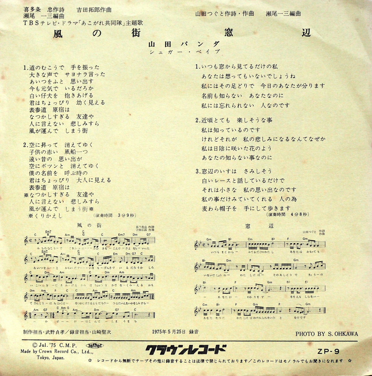 風の街/山田パンダ（1975年） : Photo by YO-RI ｢日々雑食」 ～館山