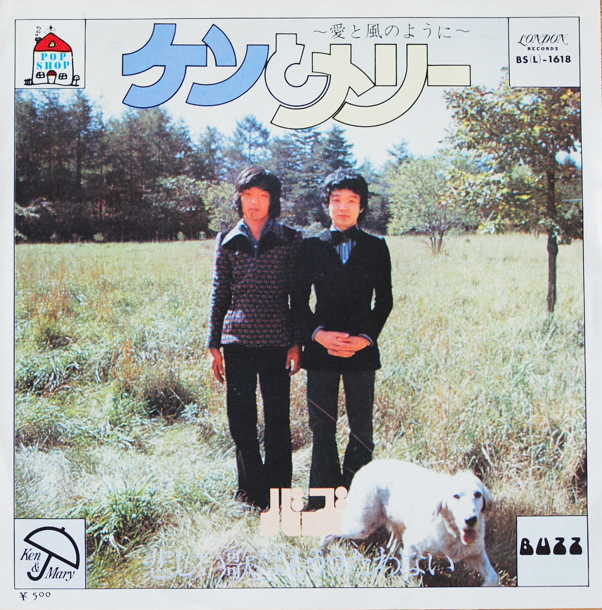 Buzz ケンとメリー 愛と風のように Photo By Yo Ri 日々雑食 館山 南房総