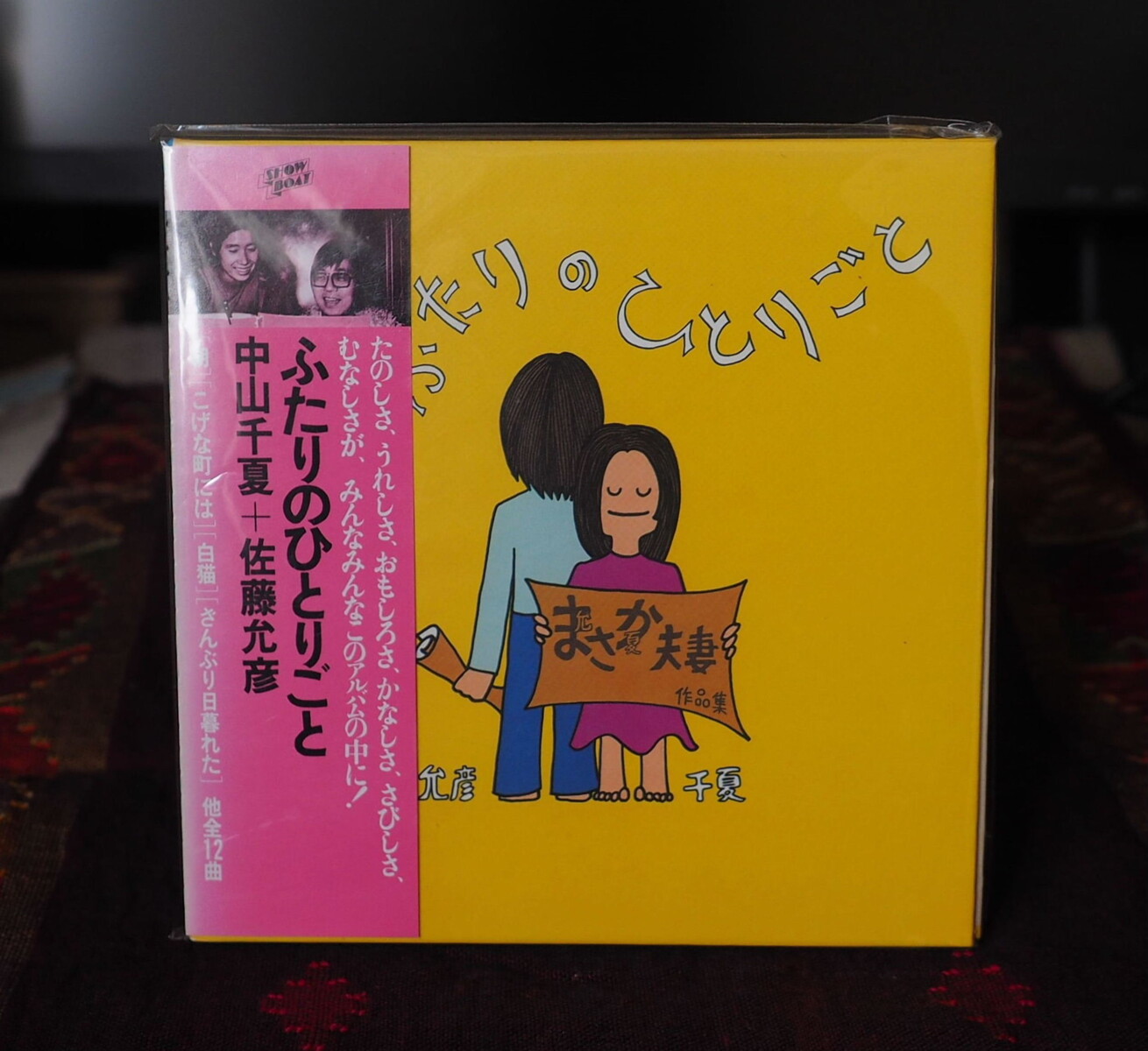 中山千夏 あるひとりの女 LP 佐藤允彦 和物レアグルーヴ こげな