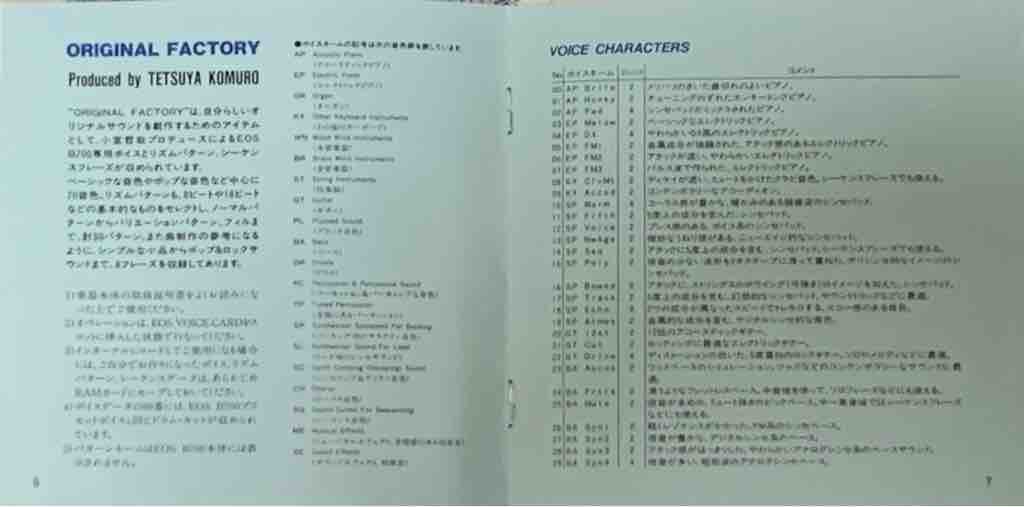 Vol.27】YAMAHA EOSシリーズ専用ボイスカード＆サウンドディスク紹介