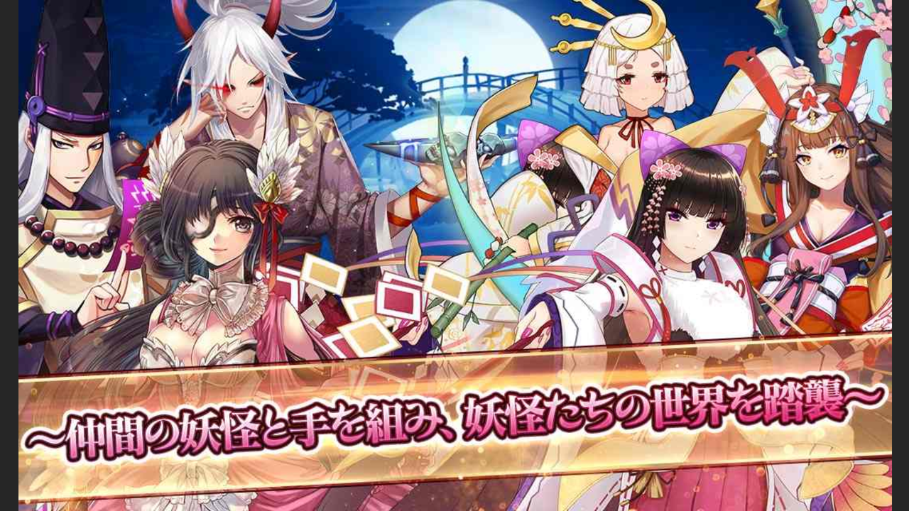 百妖繚乱 最速リセマラ方法 ガチャの回数や最強キャラ武器装備ランキングや裏技ネタバレなど初心者でも分かる攻略情報まとめ 最新おすすめスマホゲーム21 令和から始まるリセマラ梟のゲーム アニメ エンタメブログ 百妖繚乱 最速リセマラ方法 ガチャの回数や最強キャラ武器装備ランキングや裏技ネタバレなど初心者でも分かる攻略情報まとめ 最新おすすめスマホゲーム21 令和から始まるリセマラ梟のゲーム アニメ エンタメブログ
