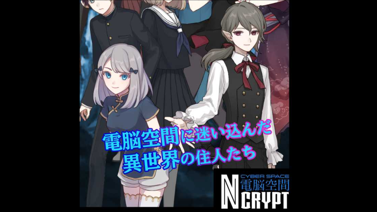 電脳空間 Ncrypt 最速リセマラ方法 ガチャの回数や最強キャラ武器装備ランキングや裏技ネタバレなど初心者でも分かる攻略情報まとめ 最新おすすめスマホゲーム21 令和から始まるリセマラ梟のゲーム アニメ エンタメブログ