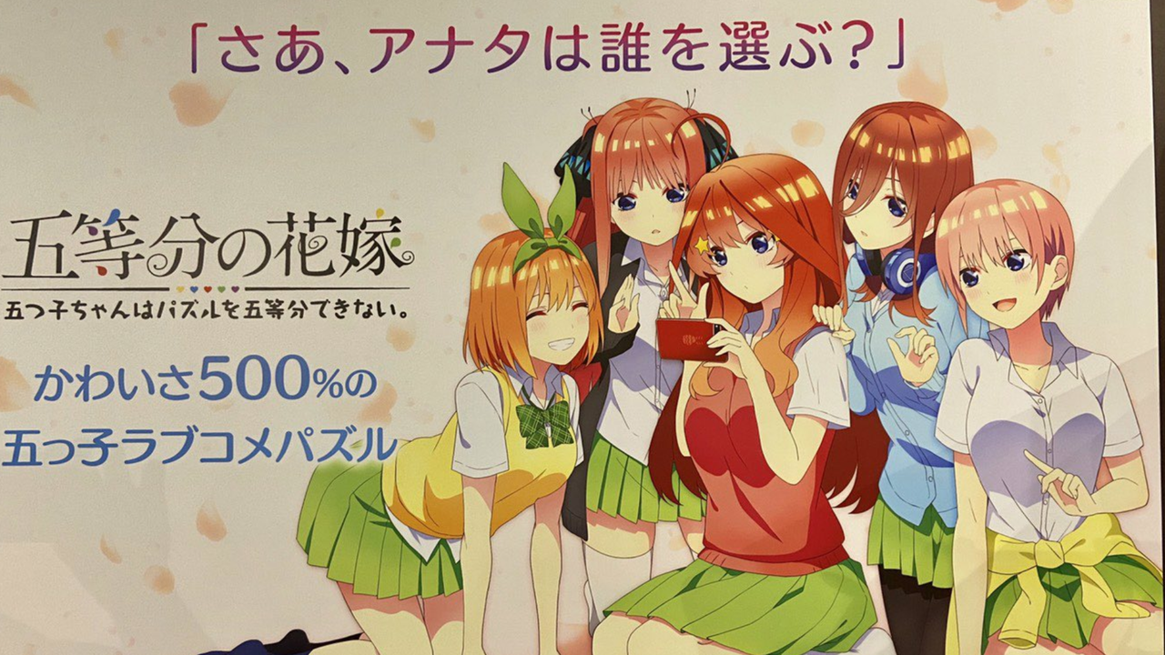 五等分パズル ごとぱず 最速リセマラ方法 ガチャの回数や最強キャラ武器装備ランキングや裏技ネタバレなど初心者でも分かる攻略情報まとめ 令和から始まるリセマラ梟のゲーム アニメ エンタメブログ