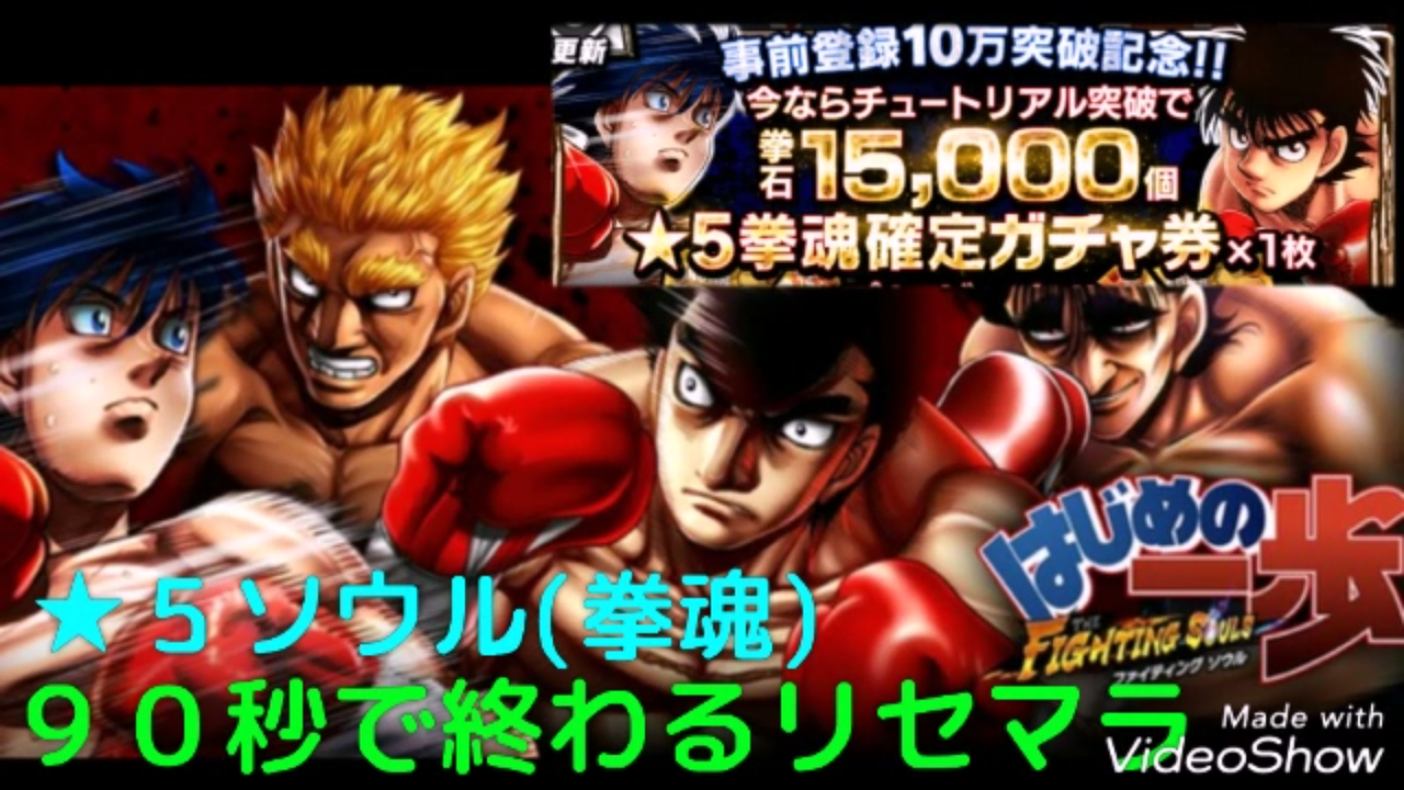 はじめの一歩 最速リセマラ方法 ガチャの回数や最強キャラ武器装備ランキングや裏技ネタバレなど初心者でも分かる攻略情報まとめ 最新おすすめスマホゲーム 令和から始まるリセマラ梟のゲーム アニメ エンタメブログ