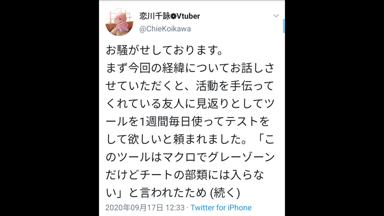 チート Vtuber 【炎上】Vtuberの恋川千詠さん、非公式Apex大会でチート使用疑惑 本人が謝罪ツイート