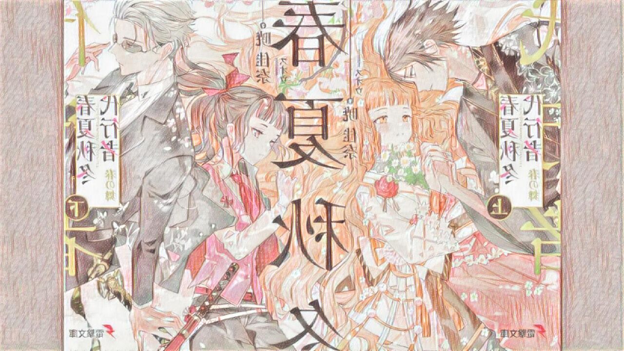 小説 春夏秋冬代行者 春の舞 感想 ネタバレまとめ 暁佳奈先生の電撃文庫最新刊 令和から始まるリセマラ梟のゲーム アニメ エンタメブログ 小説 春夏秋冬代行者 春の舞 感想 ネタバレまとめ 暁佳奈先生の電撃文庫最新刊 令和から始まるリセマラ梟のゲーム アニメ エンタメブログ
