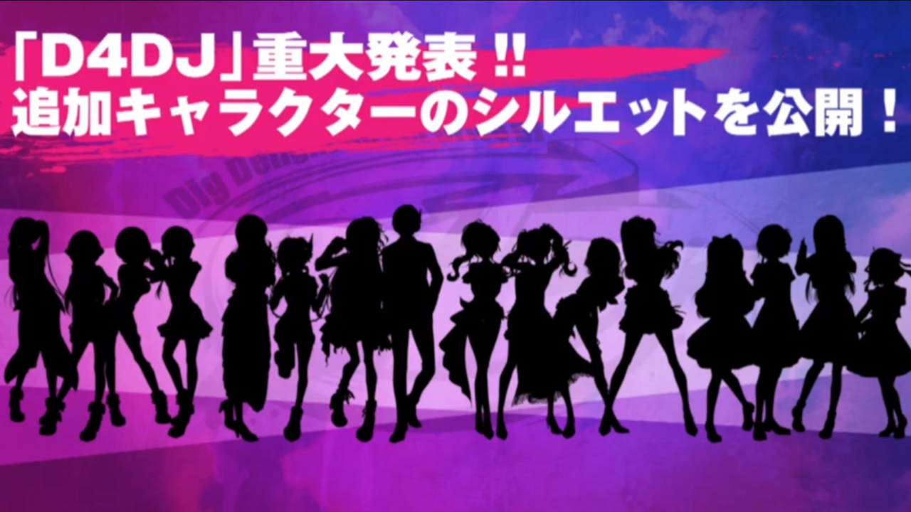 D4dj Groovy Mix D4u Edition グルクミ リリース日 リセマラや裏技など攻略情報まとめ 最新おすすめスマホゲーム ガルパ バンドリのブシロード新作 令和から始まるリセマラ梟のゲーム アニメ エンタメブログ