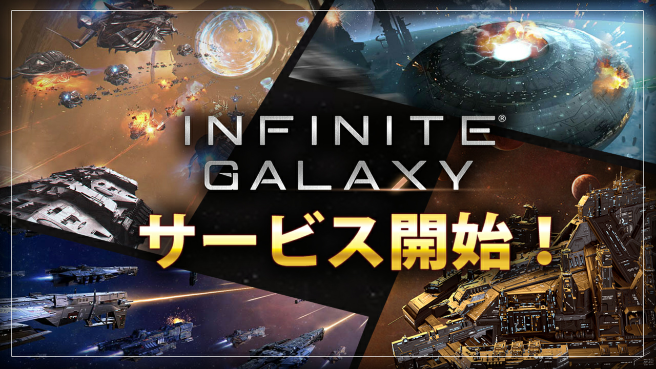 Infinite Galaxy 最速リセマラ方法 ガチャの回数や最強キャラ武器装備ランキングや裏技ネタバレなど初心者でも分かる攻略情報まとめ 最新おすすめスマホゲーム21 令和から始まるリセマラ梟のゲーム アニメ エンタメブログ Infinite Galaxy 最速リセマラ方法 ガチャの回数や最強キャラ武器装備ランキングや裏技ネタバレなど初心者でも分かる攻略情報まとめ 最新おすすめスマホゲーム21 令和から始まるリセマラ梟のゲーム アニメ エンタメブログ