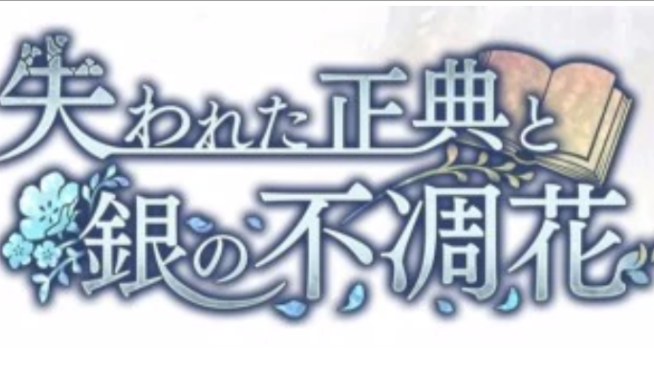 アナザーエデン 外伝 失われた正典と銀の不凋花 ソフィアの評価やリセマラ情報 攻略情報まとめ 令和から始まるリセマラ梟のゲーム アニメ エンタメブログ