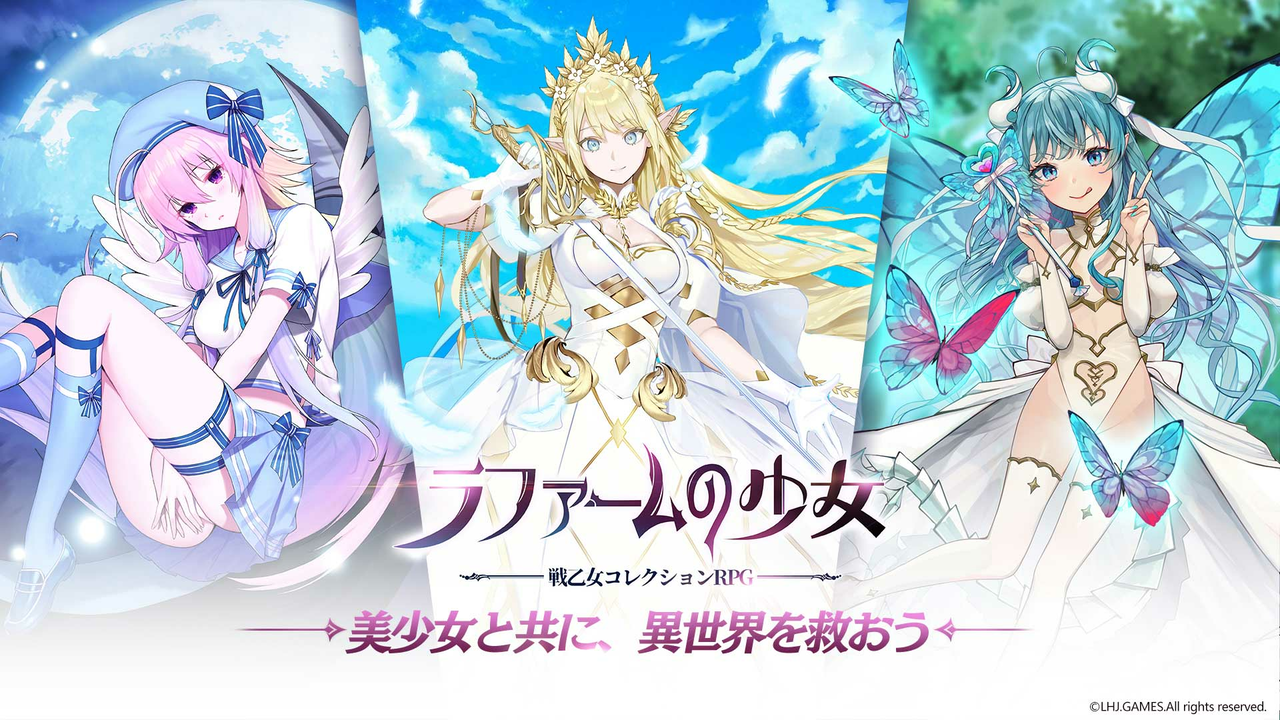 ラファームの少女 最速リセマラ方法 ガチャの回数や最強キャラ武器装備ランキングや裏技ネタバレなど初心者でも分かる攻略情報まとめ 最新おすすめスマホゲーム21 令和から始まるリセマラ梟のゲーム アニメ エンタメブログ ラファームの少女 最速リセマラ方法 ガチャの回数や最強キャラ武器装備ランキングや裏技ネタバレなど初心者でも分かる攻略情報まとめ 最新おすすめスマホゲーム21 令和から始まるリセマラ梟のゲーム アニメ エンタメブログ