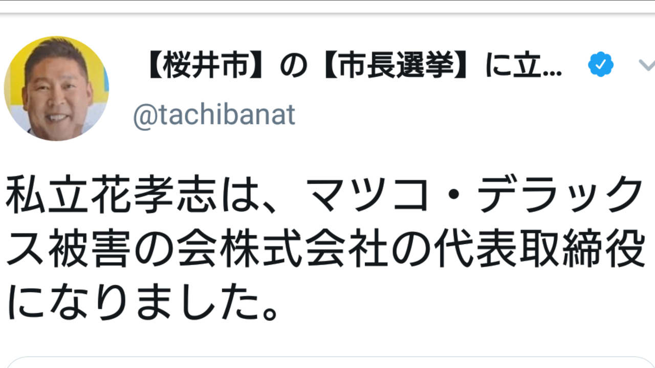 デラックス 会社 マツコ 被害 者 株式 の 会