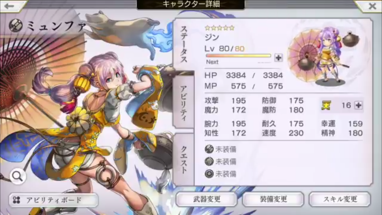 アナザーエデン 地zone持ちの新キャラ ミュンファ ステータスやスキルなど攻略情報まとめ 顕現アナベルとシェイネ追加 令和から始まるリセマラ梟のゲーム アニメ エンタメブログ