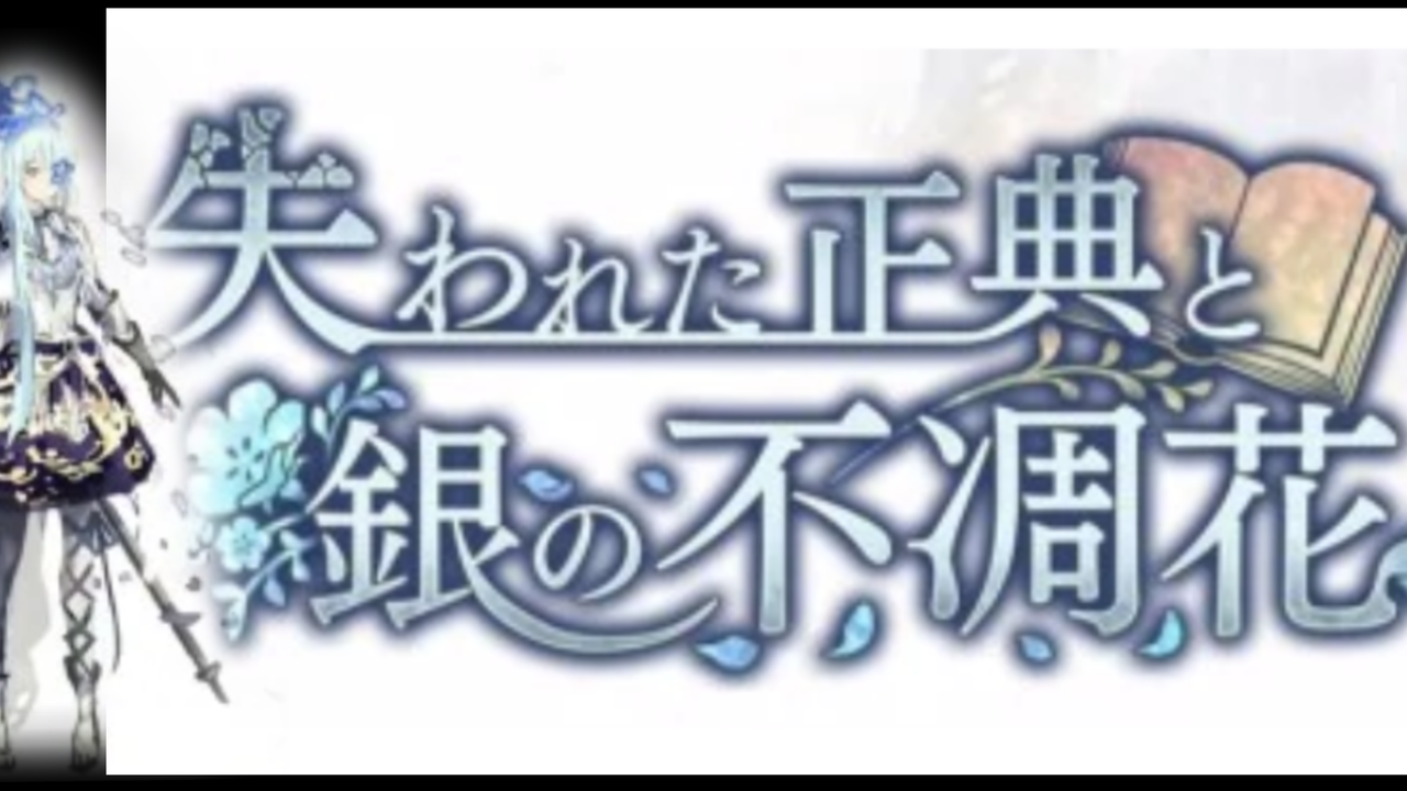 アナザーエデン 外伝 失われた正典と銀の不凋花 ソフィアの評価やリセマラ情報 攻略情報まとめ 令和から始まるリセマラ梟のゲーム アニメ エンタメブログ