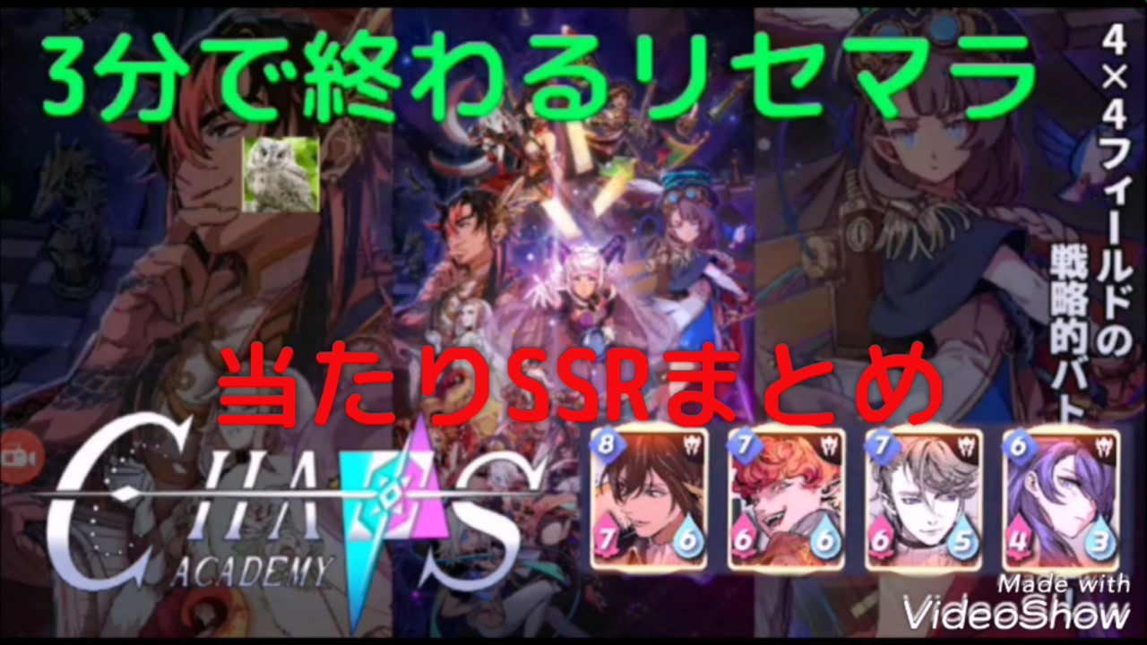 カオスアカデミー リリース日 リセマラや裏技など攻略情報まとめ 最新おすすめスマホゲーム 令和から始まるリセマラ梟のゲーム アニメ エンタメブログ カオスアカデミー リリース日 リセマラや裏技など攻略情報まとめ 最新おすすめスマホゲーム 令和から始まるリセマラ梟のゲーム アニメ エンタメブログ