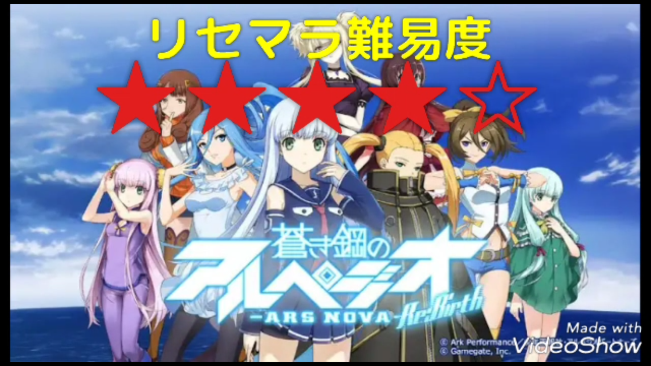 蒼き鋼のアルペジオ アルスノヴァ リセマラ情報まとめ 攻略の手順 最強キャラランキング 令和から始まるリセマラ梟のゲーム アニメ エンタメブログ 蒼き鋼のアルペジオ アルスノヴァ リセマラ情報まとめ 攻略の手順 最強キャラランキング 令和から始まるリセマラ梟のゲーム アニメ エンタメブログ