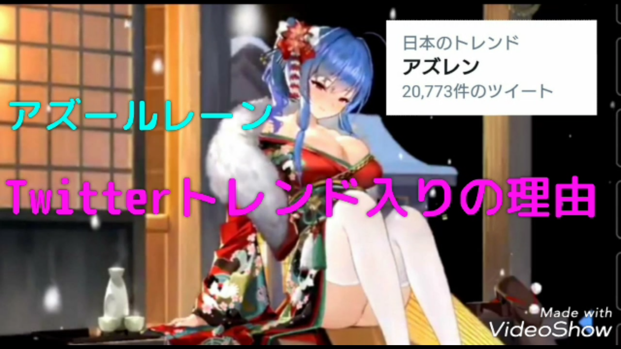 アズールレーン Twitterのトレンド入りの理由とは 新ui Live2d 60fps キャラの動きまとめ 令和から始まるリセマラ梟のゲーム アニメ エンタメブログ