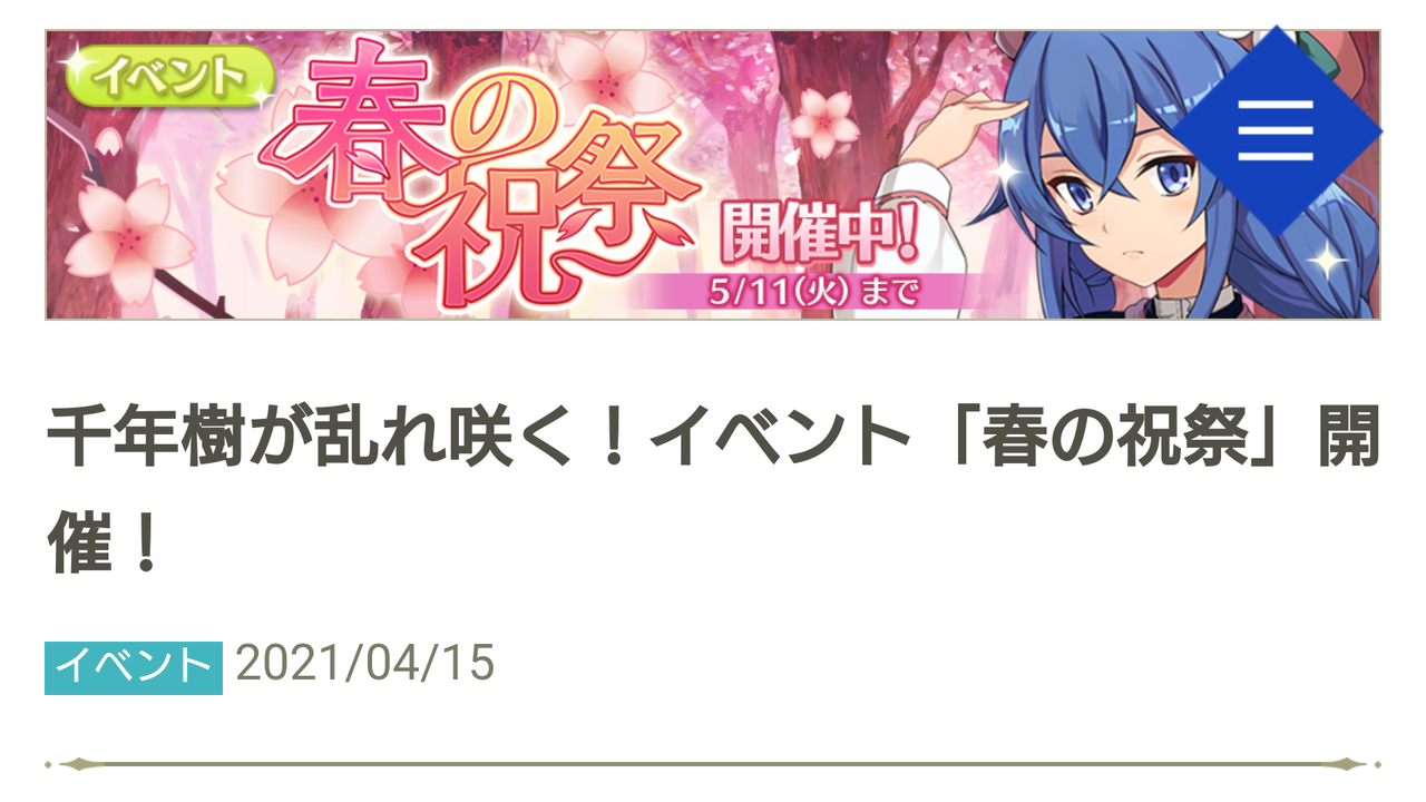 無職転生 千年樹が乱れ咲く イベント 春の祝祭 効率的なサラークコイン回収方法まとめ 令和から始まるリセマラ梟のゲーム アニメ エンタメブログ