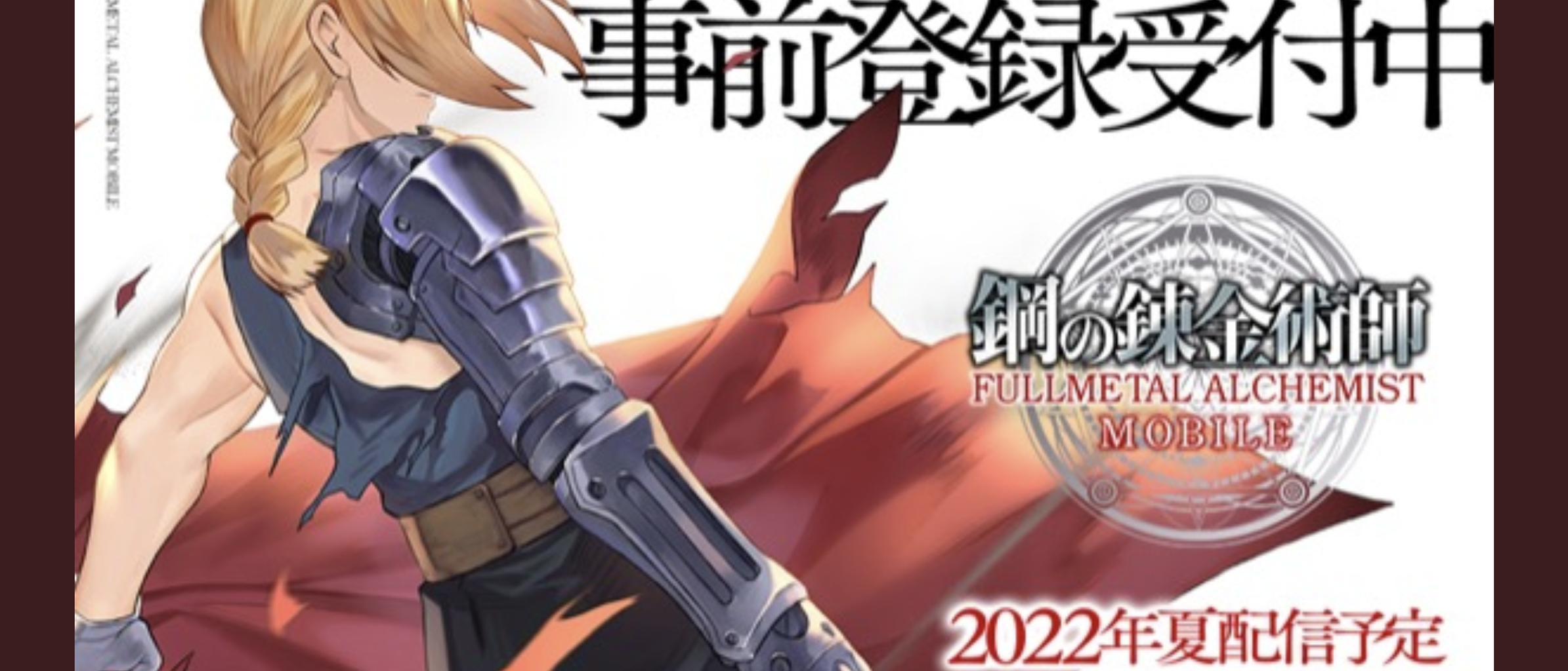 鋼の錬金術師ハガモバ 最速リセマラ方法 ガチャの回数や最強キャラ武器装備ランキングや裏技ネタバレなど初心者でも分かる攻略情報まとめ 最新おすすめスマホゲーム22 令和から始まるリセマラ梟のゲーム アニメ エンタメブログ