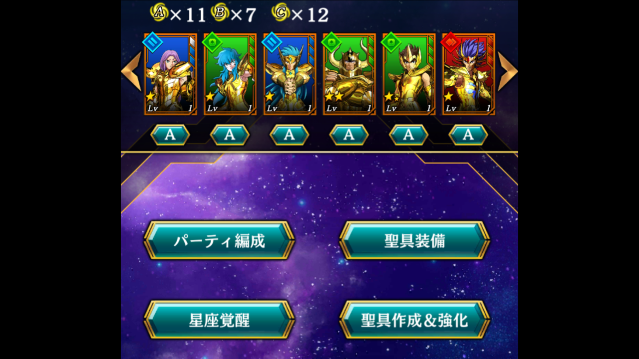 聖 闘士 星矢 sss リセマラ