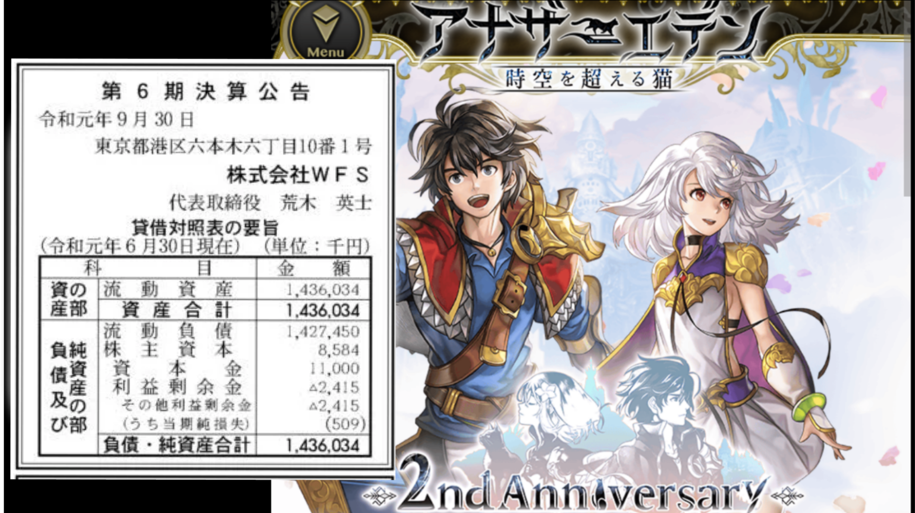 Wfs決算 純損失 万円 Wfsが第6期決算を官報に掲載 アナザーエデンで過去に不正再抽選ガチャをした会社の末路 消滅都市 ダンメモなどの運営会社 令和から始まるリセマラ梟のゲーム アニメ エンタメブログ Wfs決算 純損失 万円 Wfsが第6期決算を官報に掲載 アナザーエデンで過去に不正再抽選ガチャをした会社の末路 消滅都市 ダンメモなどの運営会社 令和から始まるリセマラ梟のゲーム アニメ エンタメブログ