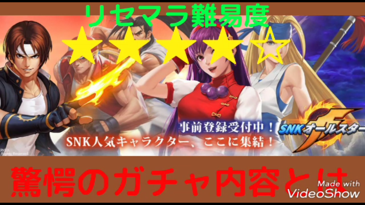 Snkオールスター リセマラ情報まとめ 序盤の攻略や育成 またキャラのスキルなど 令和から始まるリセマラ梟のゲーム アニメ エンタメブログ Snkオールスター リセマラ情報まとめ 序盤の攻略や育成 またキャラのスキルなど 令和から始まるリセマラ梟のゲーム アニメ エンタメブログ