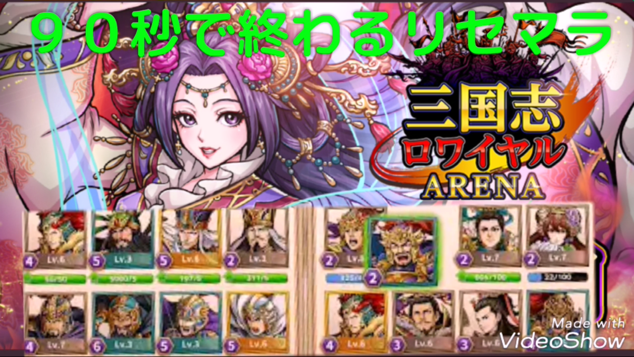 三国志ロワイヤル 最速リセマラ方法 ガチャの回数や最強キャラ武器装備ランキングや裏技ネタバレなど初心者でも分かる攻略情報まとめ 最新おすすめスマホゲーム21 令和から始まるリセマラ梟のゲーム アニメ エンタメブログ 三国志ロワイヤル 最速リセマラ方法 ガチャの回数や最強キャラ武器装備ランキングや裏技ネタバレなど初心者でも分かる攻略情報まとめ 最新おすすめスマホゲーム21 令和から始まるリセマラ梟のゲーム アニメ エンタメブログ