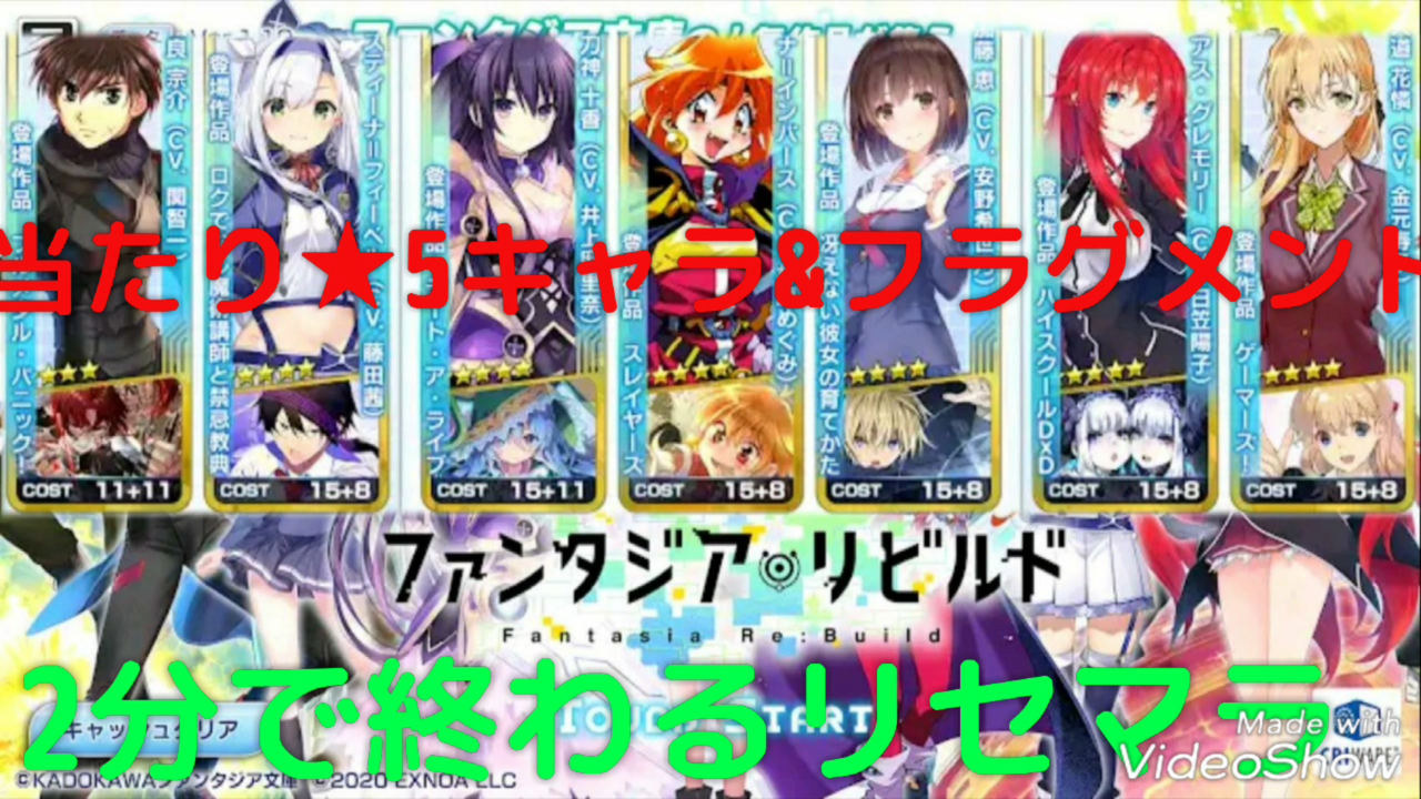 ファンタジア リビルド 最速リセマラ方法 ガチャの回数や最強キャラ武器装備ランキングや裏技ネタバレなど初心者でも分かる攻略情報まとめ 最新おすすめスマホゲーム 令和から始まるリセマラ梟のゲーム アニメ エンタメブログ ファンタジア リビルド 最速リセマラ方法 ガチャの回数や最強キャラ武器装備ランキングや裏技ネタバレなど初心者でも分かる攻略情報まとめ 最新おすすめスマホゲーム 令和から始まるリセマラ梟のゲーム アニメ エンタメブログ
