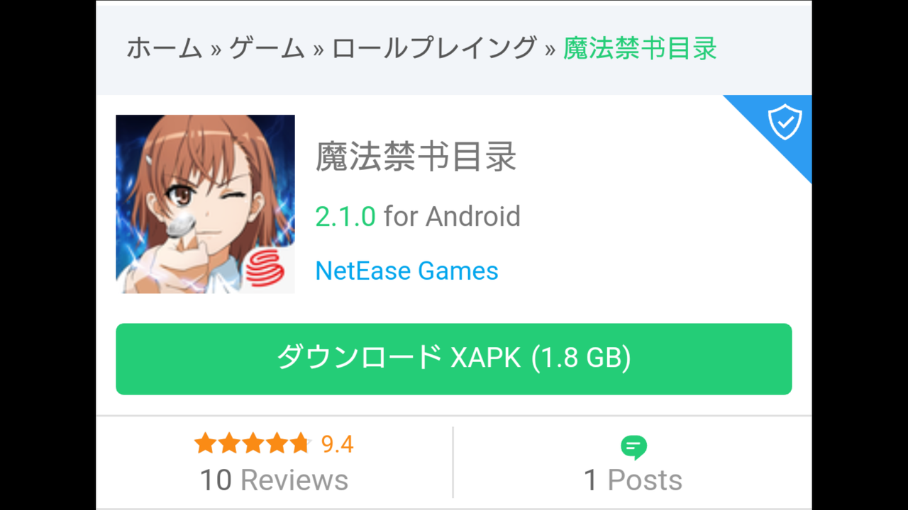 とあるif 中国版を簡単にdlする方法 令和から始まるリセマラ梟のゲーム アニメ エンタメブログ とあるif 中国版を簡単にdlする方法 令和から始まるリセマラ梟のゲーム アニメ エンタメブログ