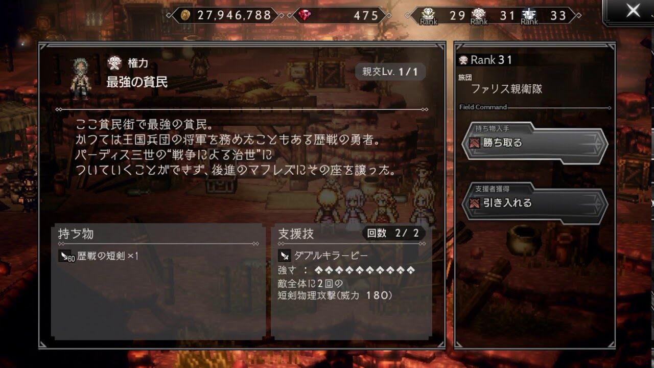 歴戦短剣をタスキル 宿無しで周回するにはどうすればいい オクトラ大陸の覇者 大陸の覇者 オクトパストラベラー攻略まとめ速報