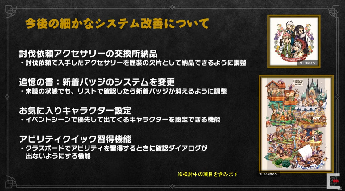 生放送 今後アクセ交換やイベントキャラ選択などが実装予定 オクトラ大陸の覇者 大陸の覇者 オクトパストラベラー攻略まとめ速報
