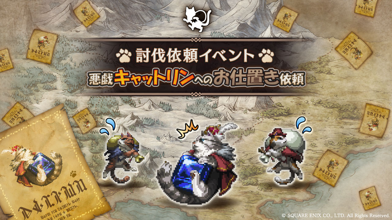 キャットリン討伐のメリットって経験値以外に何かあったっけ オクトラ大陸の覇者 大陸の覇者 オクトパストラベラー攻略まとめ速報