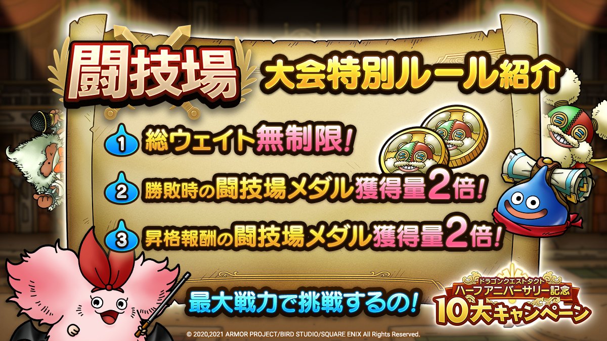 闘技場 ウェイト無制限だとパーティガラッと変わるから面白いな ドラクエタクト Dqt ドラクエタクトまとめ速報