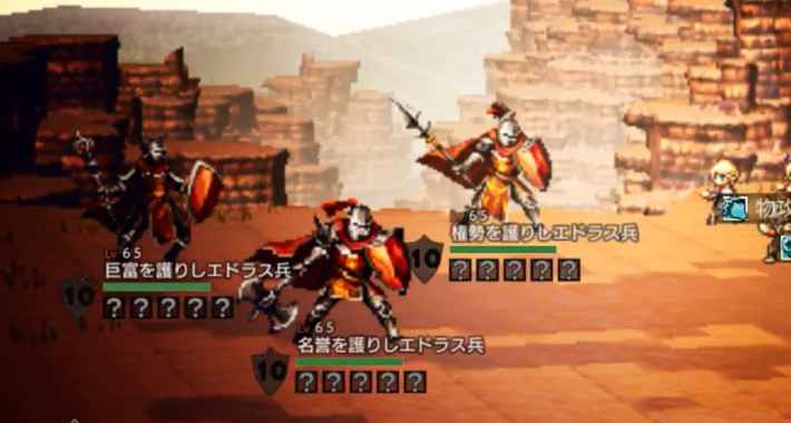エドラス兵とかいう取り返しのつかない要素wwwwwwwww オクトラ大陸の覇者 大陸の覇者 オクトパストラベラー攻略まとめ速報
