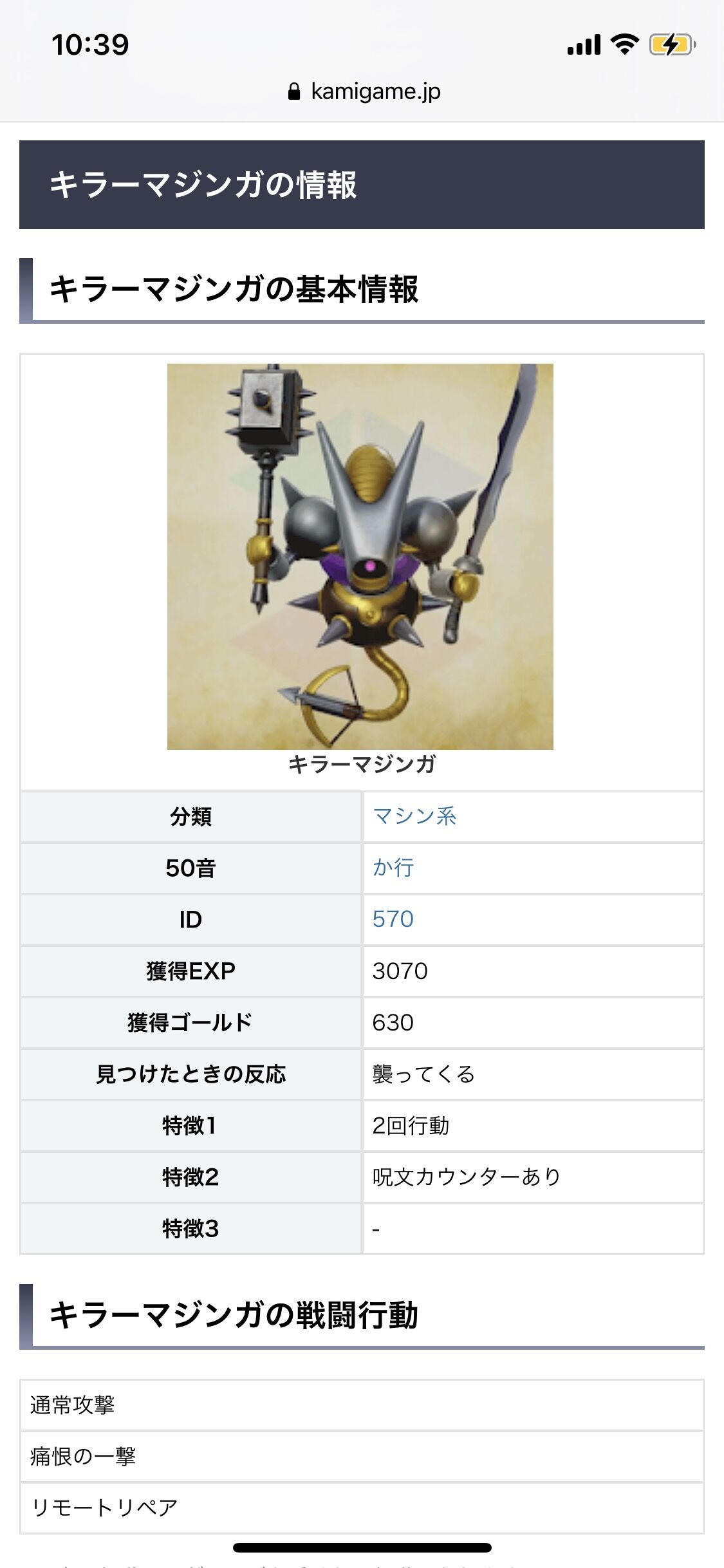 キラーマジンガも是非登場して欲しいな ドラクエタクト Dqt ドラクエタクトまとめ速報 キラーマジンガも是非登場して欲しいな ドラクエタクト Dqt ドラクエタクトまとめ速報