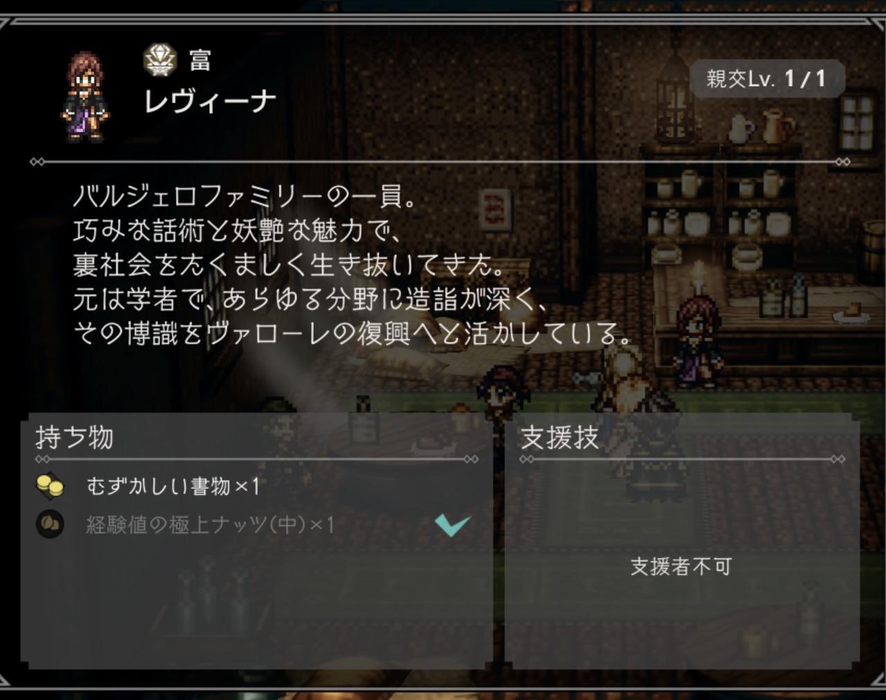 ネタバレ有 Rpgなんだからやっぱストーリーキャラが仲間に欲しいよね オクトラ大陸の覇者 大陸の覇者 オクトパストラベラー攻略まとめ速報