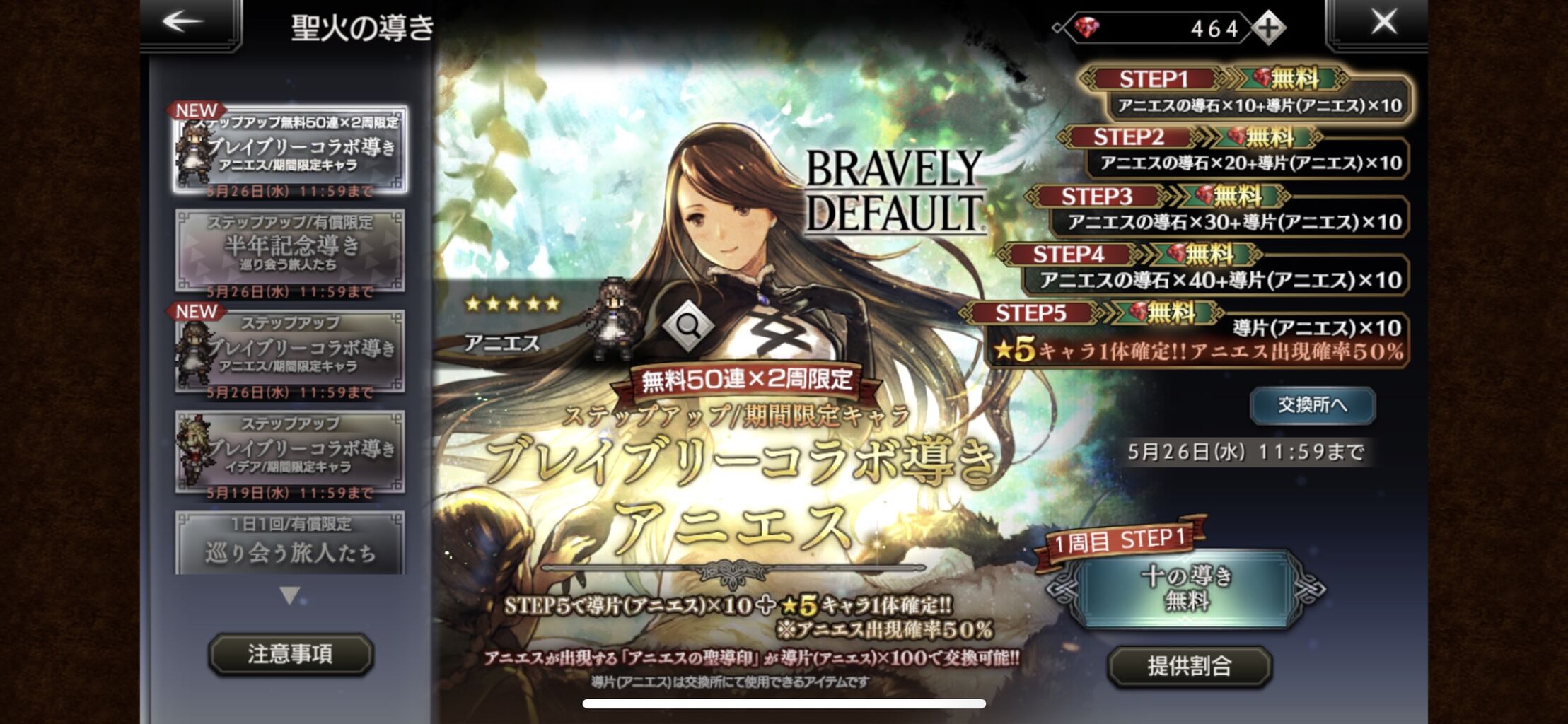 お詫び アニエス100連ガチャの結果どうだった オクトラ大陸の覇者 大陸の覇者 オクトパストラベラー攻略まとめ速報