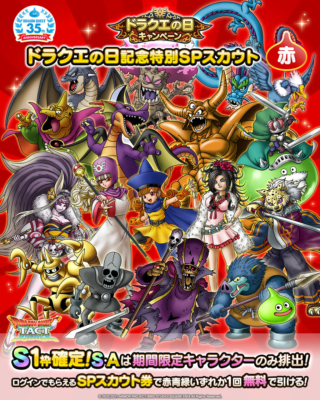 3色ガチャの当たりハズレを評価してみた結果wwwwwwwwwww ドラクタクト Dqt ドラクエタクトまとめ速報