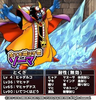 イベント ゾーマ実装でそろそろs特技来ないかな マヒャデドスとか ドラクエタクト ドラクエタクト攻略まとめサイトアンテナ イベント ゾーマ実装でそろそろs特技来ないかな マヒャデドスとか ドラクエタクト ドラクエタクト攻略まとめサイトアンテナ