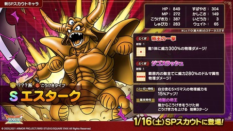 評価 エスタークさん 賛否両論の模様 ドラクエタクト