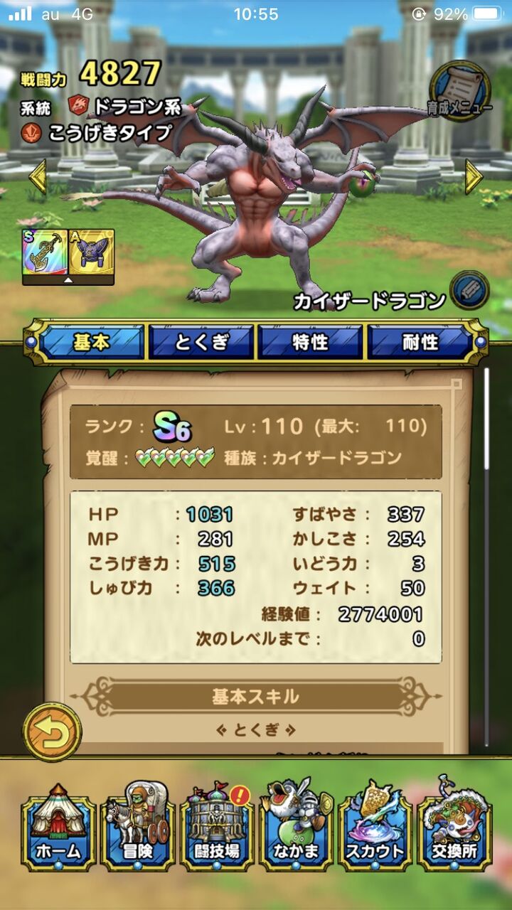 カイザードラゴン完凸させたらむちゃくちゃ強いぞ ドラクエタクト Dqt ドラクエタクトまとめ速報 カイザードラゴン完凸させたらむちゃくちゃ強いぞ ドラクエタクト Dqt ドラクエタクトまとめ速報