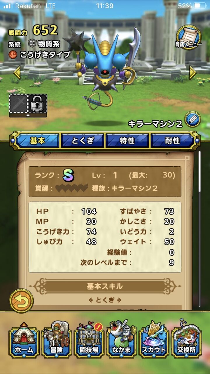 新キャラ キラーマシン2がぶっ壊れだと話題に ドラクエタクト Dqt ドラクエタクトまとめ速報