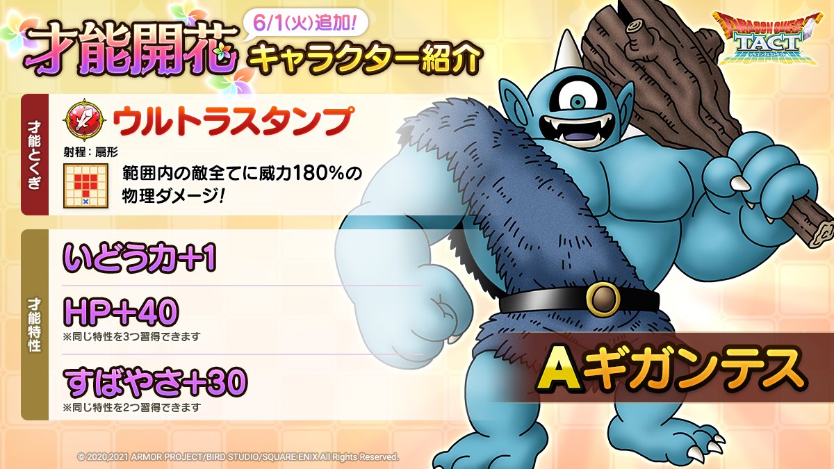 ギガンテスが才能開花 もはや移動3が当たり前の時代に ドラクエタクト Dqt ドラクエタクトまとめ速報