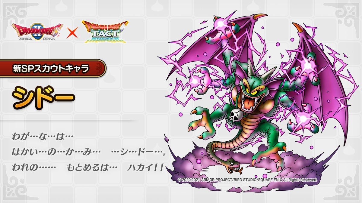 新キャラ 破壊神シドーｷﾀ ﾟ ﾟ ドラクエタクト Dqt ドラクエタクトまとめ速報