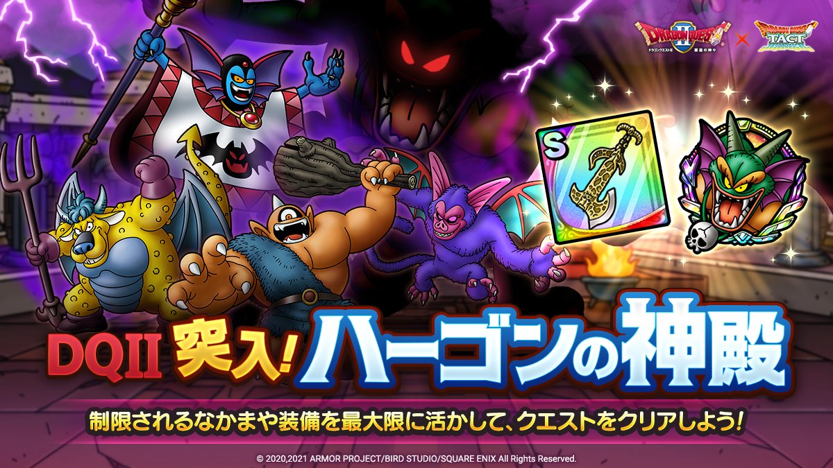 ハーゴンの神殿ってデスマウンテンと比べてどうなの ドラクエタクト Dqt ドラクエタクトまとめ速報