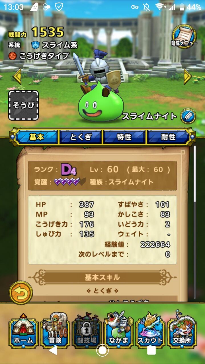 ドラクエタクト スライムナイトを完凸させた人が現れるwwwwwwwwwww Dqt ドラクエタクトまとめ速報 ドラクエタクト スライムナイトを完凸させた人が現れるwwwwwwwwwww Dqt ドラクエタクトまとめ速報