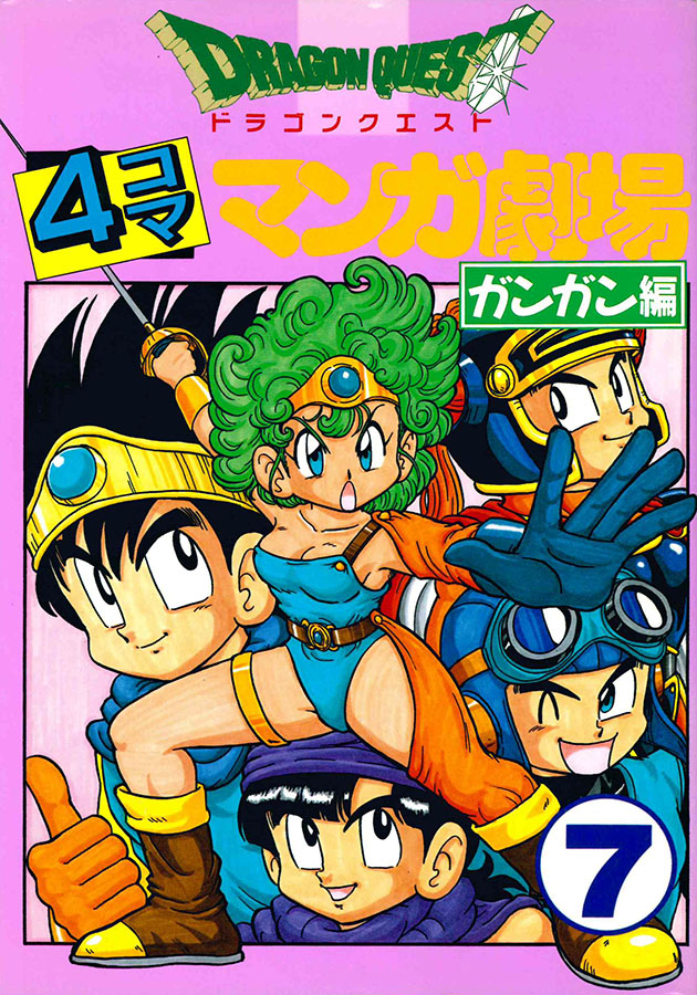ドラゴンクエスト4コマ漫画劇場 44冊+おまけ