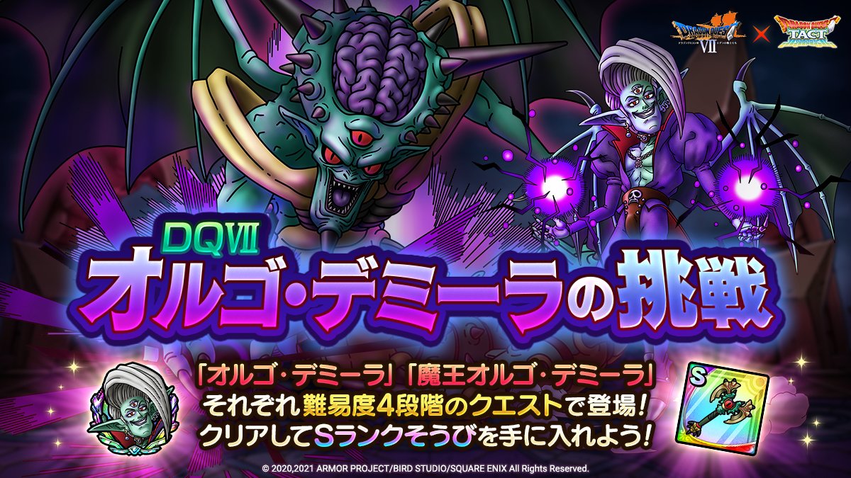 魔王オルゴデミーラ地獄級勝てないんだが ドラクエタクト Dqt ドラクエタクトまとめ速報 魔王オルゴデミーラ地獄級勝てないんだが ドラクエタクト Dqt ドラクエタクトまとめ速報