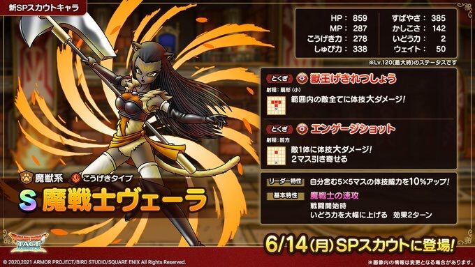 キングレオとヴェーラどっち引いたらいいの ドラクエタクト Dqt ドラクエタクトまとめ速報 キングレオとヴェーラどっち引いたらいいの ドラクエタクト Dqt ドラクエタクトまとめ速報