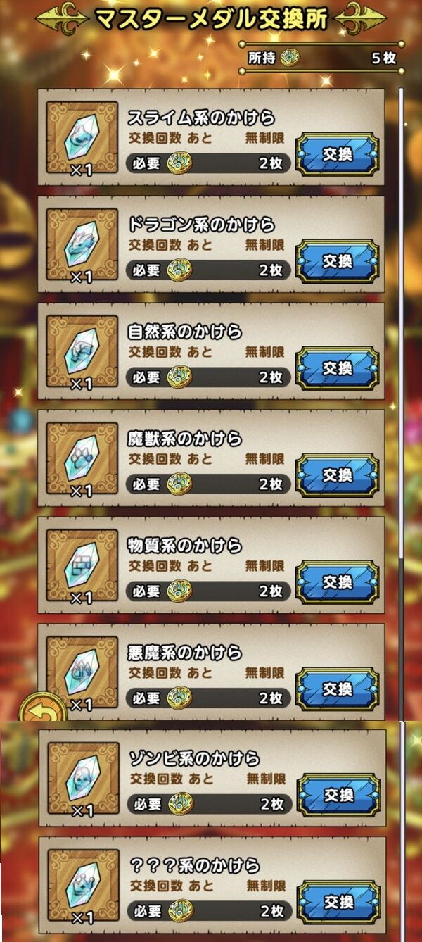 魔王 系のかけらってどこで集めた ドラクエタクト ドラクエタクト攻略まとめサイトアンテナ 魔王 系のかけらってどこで集めた ドラクエタクト ドラクエタクト攻略まとめサイトアンテナ